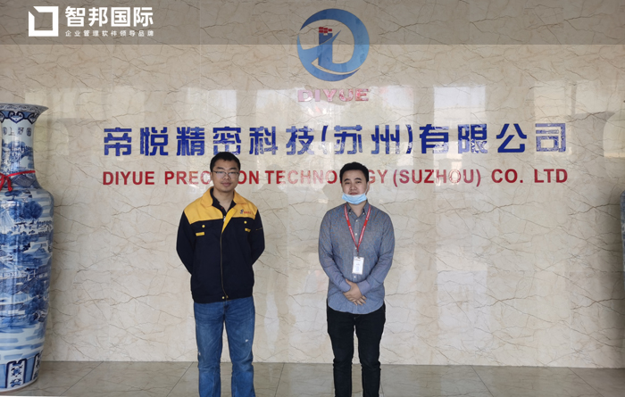 帝悦精密科技签约智邦国际机械行业管理系统,赋能智慧生产管理