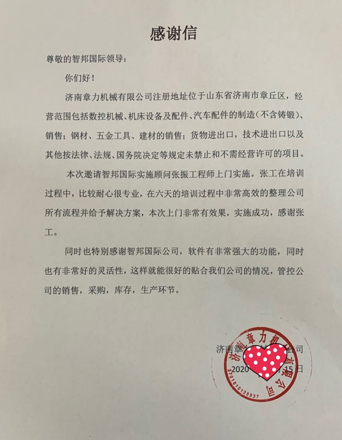 章力机械成功签约智邦国际ERP系统,及时掌控和改善产品质量