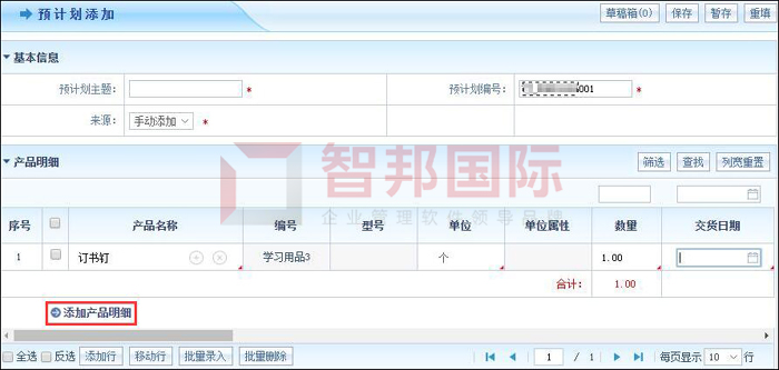 宏锦汽车内饰件签约智邦国际ERP系统,实现产销一体化管理