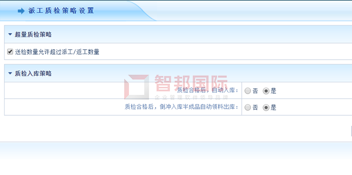 奇力士成功签约智邦国际ERP系统,解决生产质检管理难题