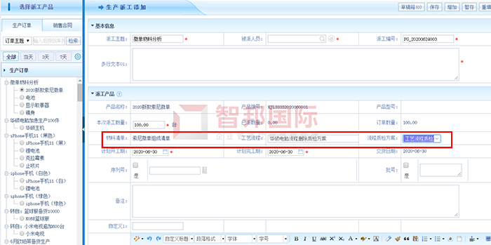 奇力士成功签约智邦国际ERP系统,解决生产质检管理难题