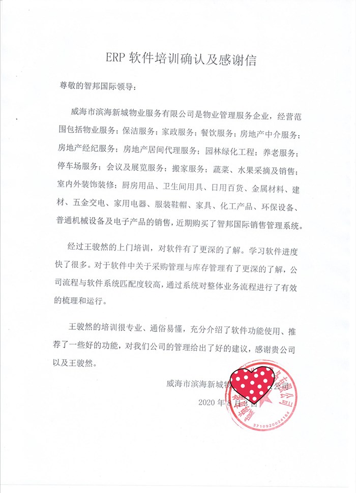 新城物业成功签约智邦国际ERP系统,实现客户信息智能、安全管控