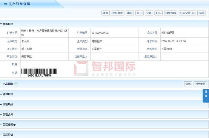 程氏实业成功签约智邦国际ERP系统,优化企业内部管理流程及思想