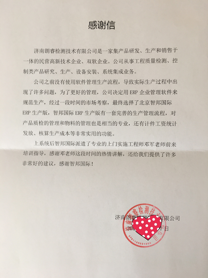 朗睿检测技术签约智邦国际ERP系统,破解数字化转型难题