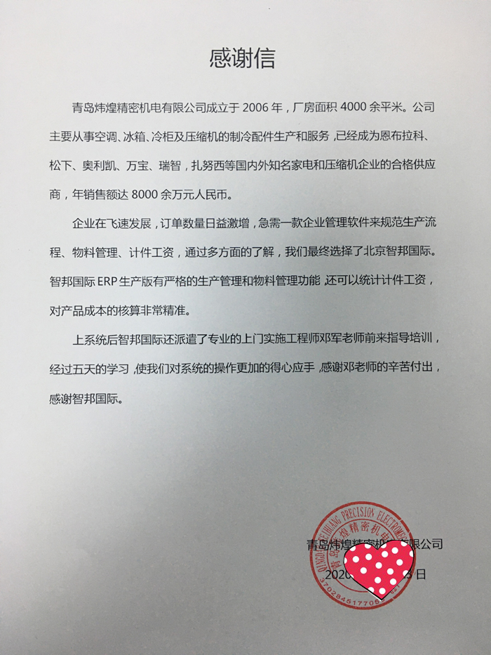 炜煌精密机电签约智邦国际ERP系统，突破生产成本瓶颈