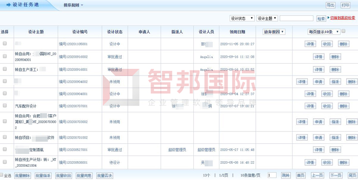 百德设备签约智邦国际ERP系统，实现智能制造