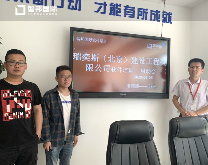 瑞奕斯工程成功签约智邦国际CRM系统