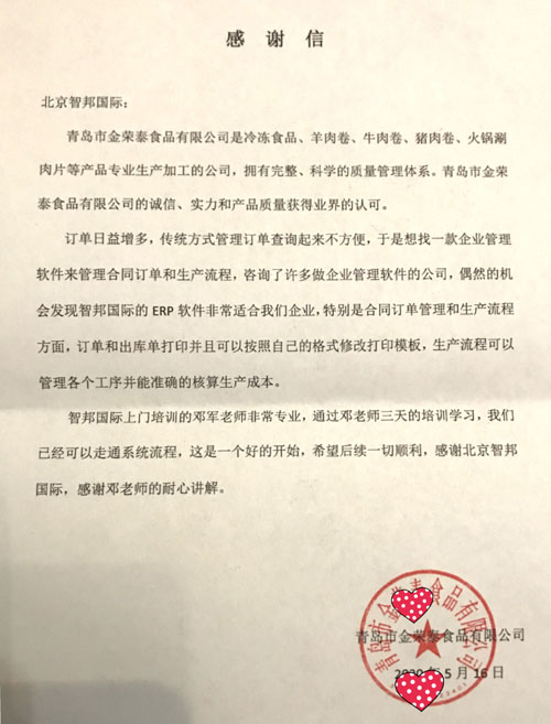 金荣泰食品成功签约智邦国际ERP系统,多终端实时联动办公激发产能