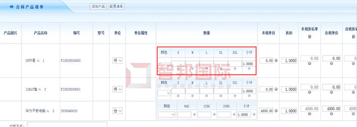 晨阳制衣成功签约智邦国际ERP系统，实现产品属性有序管理