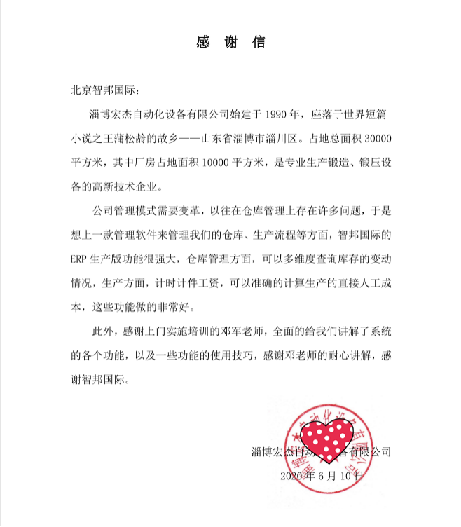 宏杰自动化设备签约智邦国际ERP系统,全方位、多维度提高排产效率