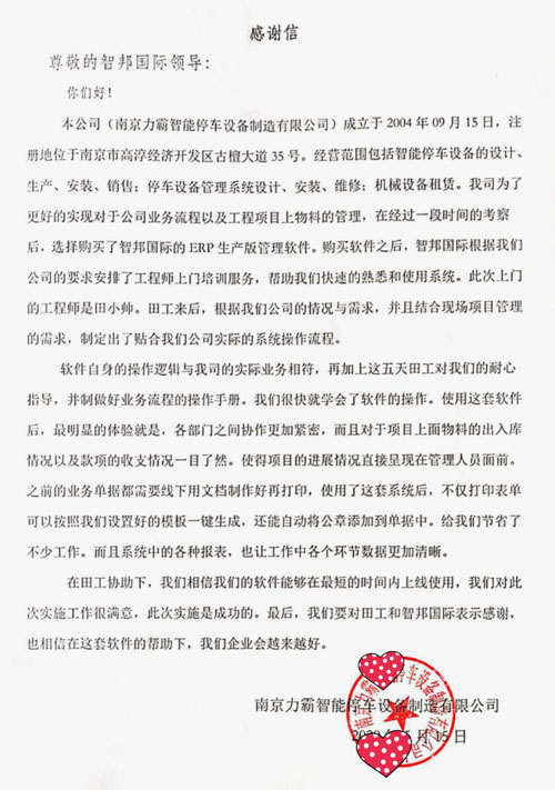 力霸设备正式签约智邦国际ERP系统，数据集成管理助力高效办公