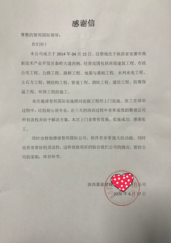 嘉豪建设工程成功签约智邦国际ERP系统,建立标准采购流程