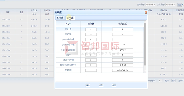 嘉豪建设工程成功签约智邦国际ERP系统,建立标准采购流程