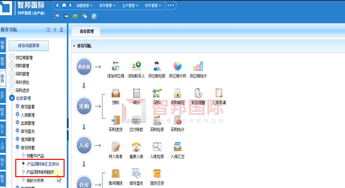 锦达实业成功签约智邦国际ERP系统，用库龄分析功能规避库存风险