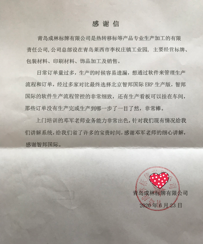 成林标牌成功签约智邦国际ERP系统，实现生产订单自动流转