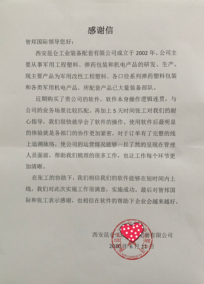 昆仑工业成功签约智邦国际ERP系统，快速识别呆滞库存