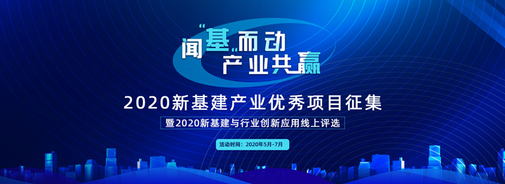 智邦国际喜获“2020新基建与集团ERP行业领军企业”大奖