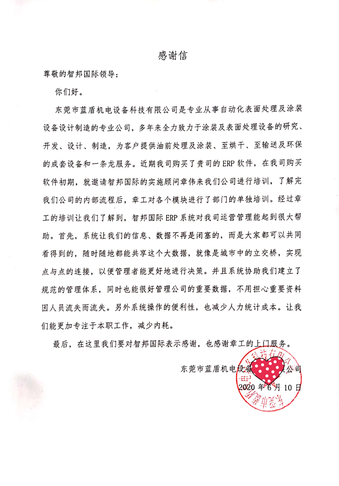 蓝盾机电签约智邦国际ERP系统，实现高效、快捷的计时计件工资管理