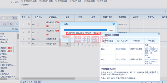 亿学教育成功签约智邦国际ERP系统，及时预估物料及半成品供应情况