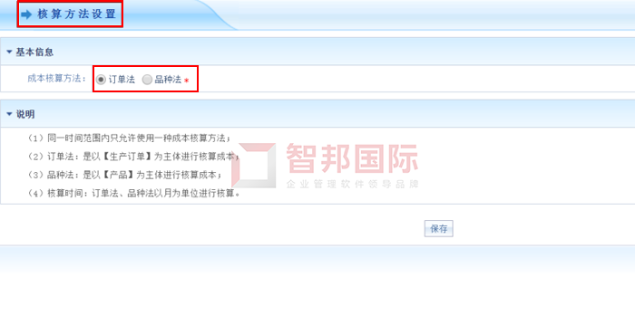 浙创纺织成功签约智邦国际ERP系统,实现生产成本分析智能、可视化