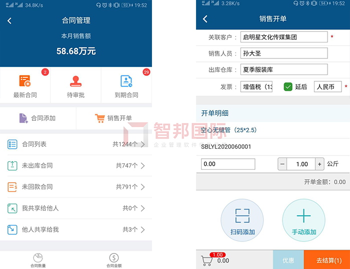 凌峰电源成功签约智邦国际ERP系统,实现手机APP随时随地销售开单、打印