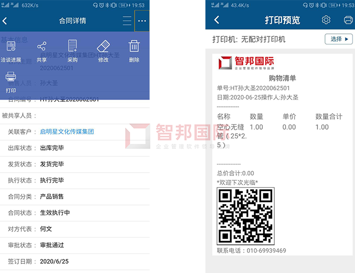 凌峰电源成功签约智邦国际ERP系统,实现手机APP随时随地销售开单、打印