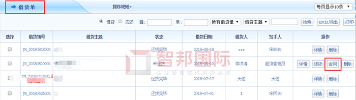 尔顺科技成功签约智邦国际ERP系统，实现销售合同自动流转
