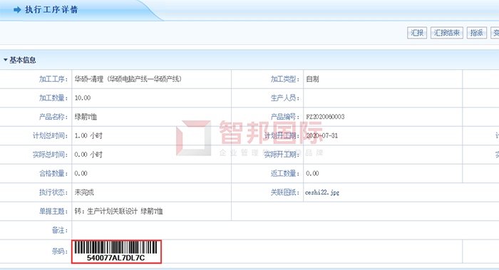 钢铁研究总院成功签约智邦国际ERP系统，生产进度实时追踪
