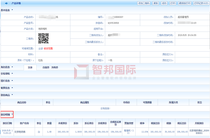协镁纺织成功签约智邦国际ERP系统,实现产品集中管控