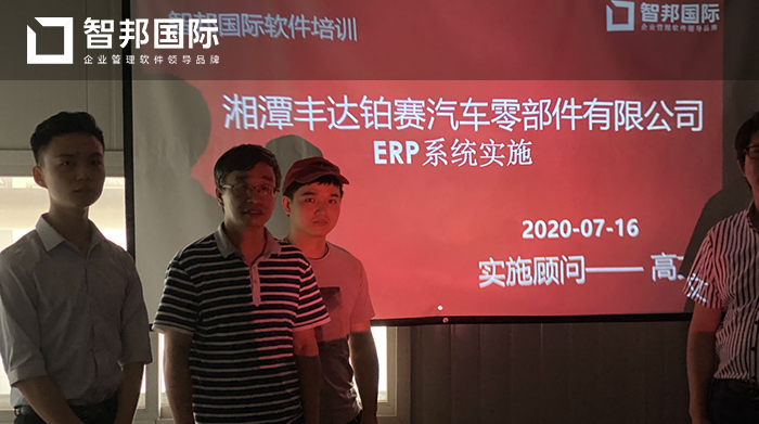 丰达铂赛成功签约智邦国际ERP系统,实现生产过程智能化