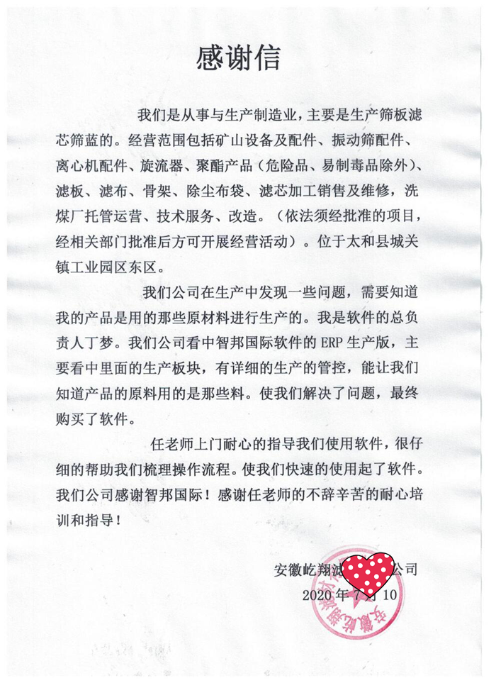 屹翔滤材成功签约智邦国际ERP系统,实现办公效率飙升