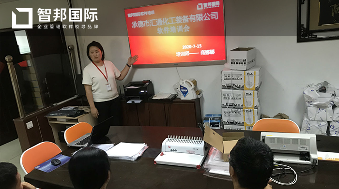 汇通化工成功签约智邦国际ERP系统,提升企业采购质量