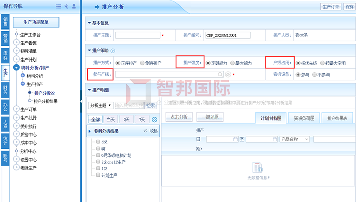 深渡科技成功签约智邦国际ERP系统,用数据驱动企业精益生产