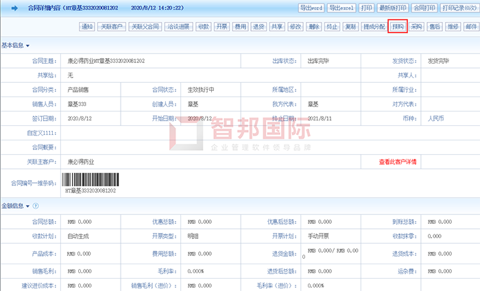 深渡科技成功签约智邦国际ERP系统,用数据驱动企业精益生产