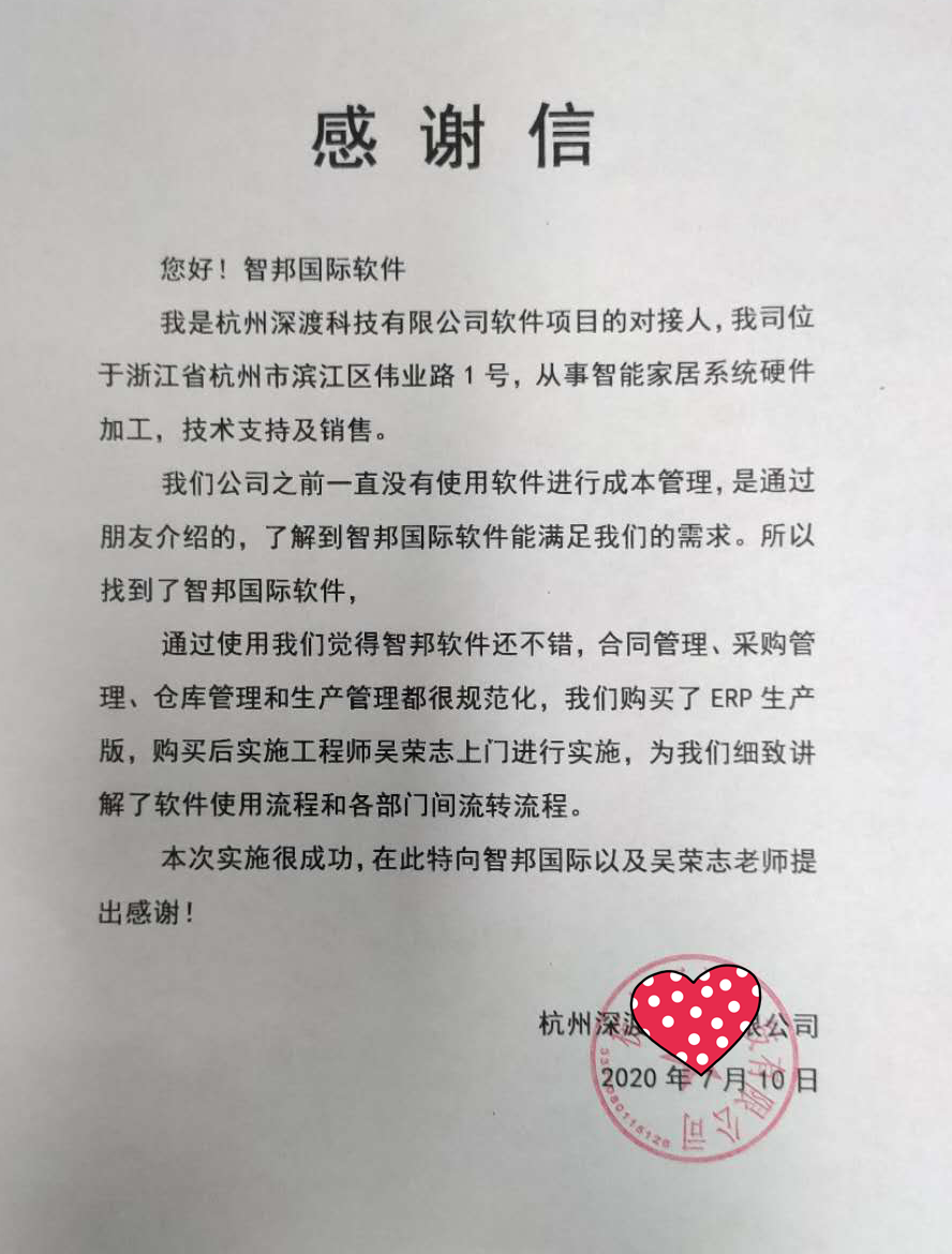 深渡科技成功签约智邦国际ERP系统,用数据驱动企业精益生产