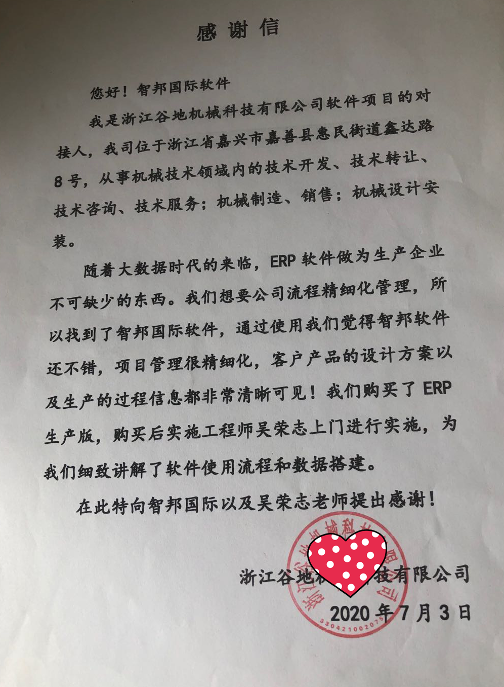 谷地机械成功签约智邦国际ERP系统，实现业财一体化管控