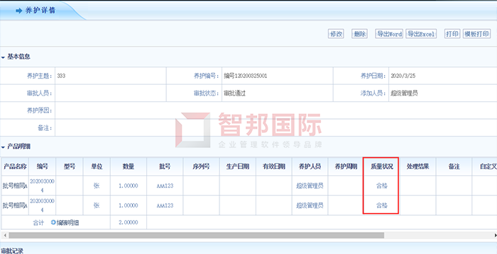 吉达尔重型机械成功签约智邦国际ERP系统，实现产品智能养护