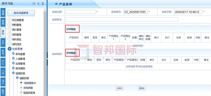 韦奇伍德成功签约智邦国际ERP系统，实现发货集中管控