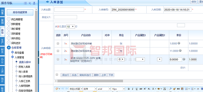 盛安贝新能源成功签约智邦国际ERP系统,实现库存智能化管控