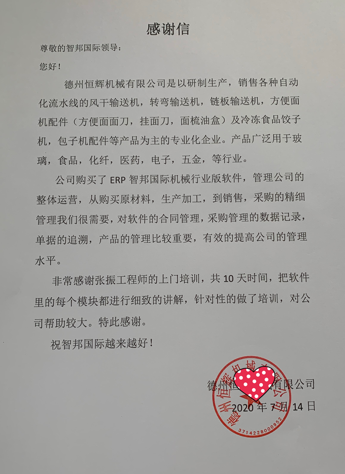 恒辉机械成功签约智邦国际机械行业管理系统,为企业采购策略提供数据支持