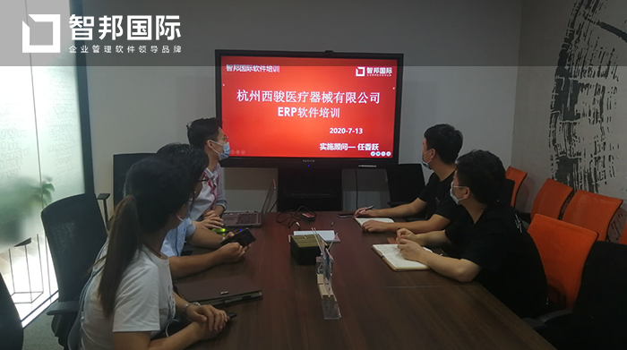 西骏医疗器械签约智邦国际ERP系统,实现精细化客户资源管理