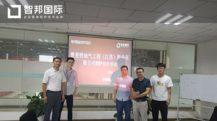 ERP作为现代企业管理软件,其核心管理思想就是实现对整个供应链有效的管理,是实现企业数字化转型的重要举措。相信通过引进智邦国际ERP系统,普斐特油气工程(江苏)有限公司能够提升企业的反应速度与能力,提高工作效率与质量,降低企业运营成本,实现企业信息化、一体化发展。