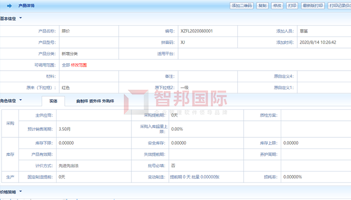 ERP作为现代企业管理软件,其核心管理思想就是实现对整个供应链有效的管理,是实现企业数字化转型的重要举措。相信通过引进智邦国际ERP系统,普斐特油气工程(江苏)有限公司能够提升企业的反应速度与能力,提高工作效率与质量,降低企业运营成本,实现企业信息化、一体化发展。