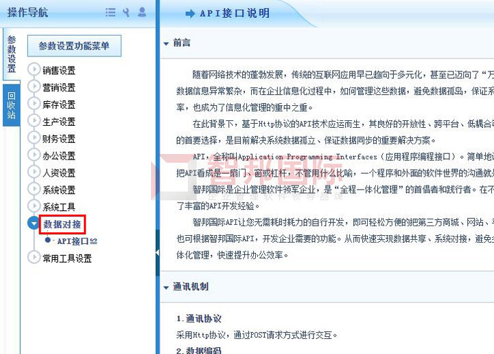 智邦国际集团ERP平台:无界管理,无界成长