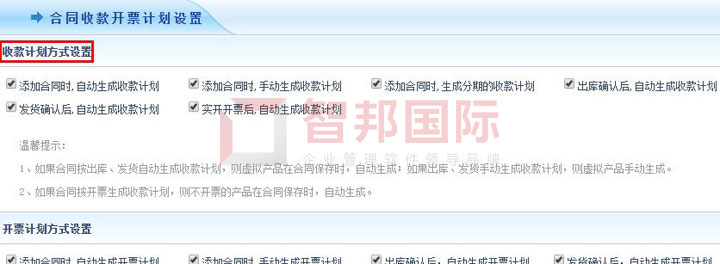 智邦国际集团ERP平台:无界管理,无界成长