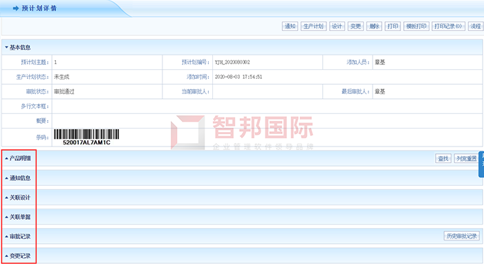 风力嘉成功签约智邦国际机械行业管理系统,推动企业管理变革与创新