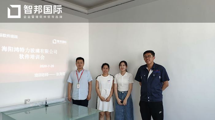 海阳鸿特力玻璃有限公司与智邦国际正式签约,希望通过智邦国际ERP系统的使用,能够规范管理企业各个环节,确保信息实时共享、传递,提升跨部门沟通协作效率,提高市场竞争力。