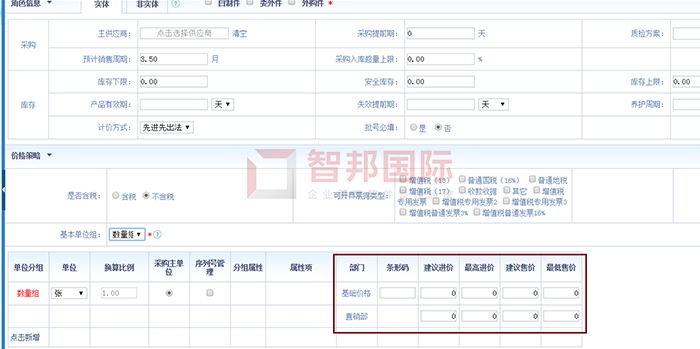 祥晨建设成功签约智邦国际ERP系统,产品价格策略功能实现市场价格合理把控