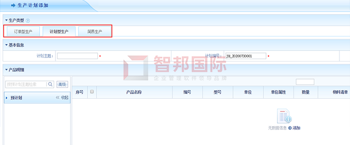 易天光通信成功签约智邦国际ERP系统,有效的控制生产成本