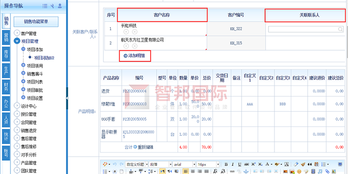港德电子成功签约智邦国际ERP系统,实现多维度管控项目环节